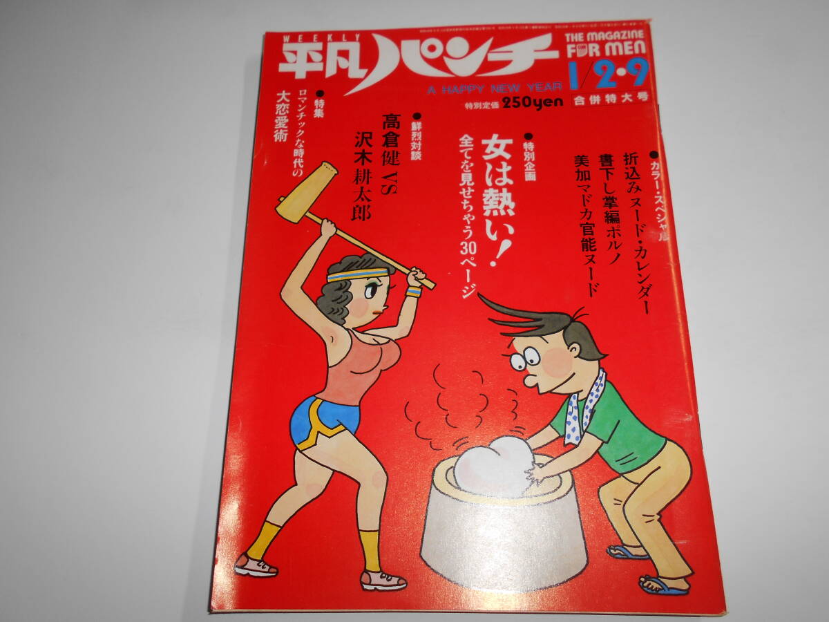 Yahoo!オークション -「平凡パンチ 1984」(本、雑誌) の落札相場 Yahoo!オークション -「平凡パンチ 1984」(本、雑誌) の落札相場