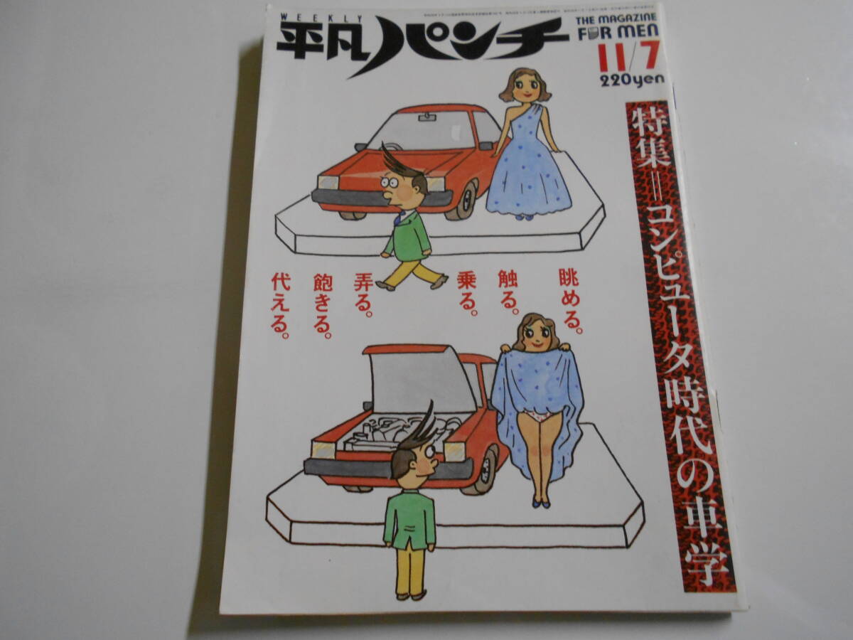 2025年最新】Yahoo!オークション -平凡パンチ 昭和58年(本、雑誌 2025年最新】Yahoo!オークション -平凡パンチ 昭和58年(本、雑誌