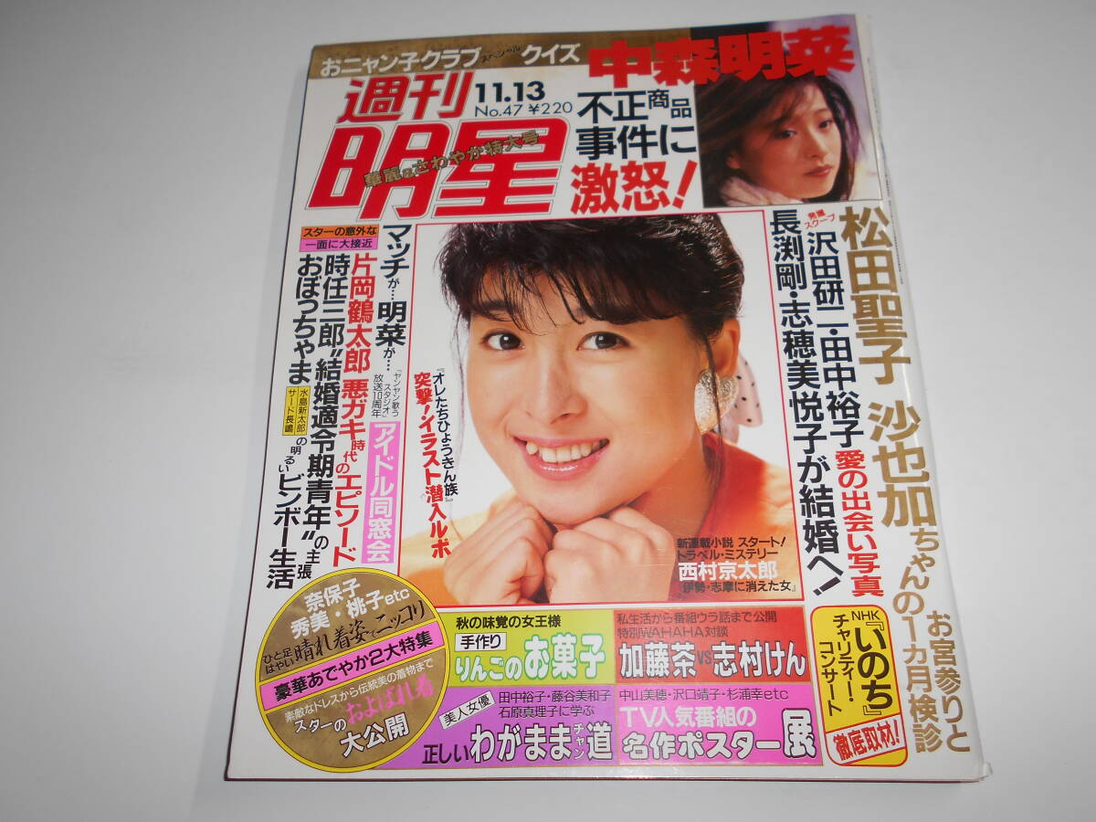 2025年最新】Yahoo!オークション -志穂美悦子 週刊明星の中古品 2025年最新】Yahoo!オークション -志穂美悦子 週刊明星の中古品