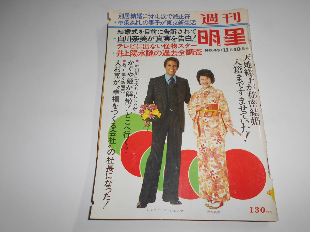2025年最新】Yahoo!オークション -志穂美悦子 週刊明星の中古品 2025年最新】Yahoo!オークション -志穂美悦子 週刊明星の中古品