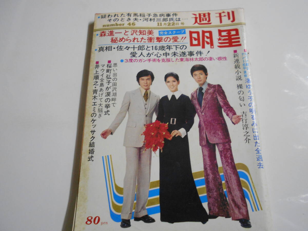 Yahoo!オークション -「明星1970」(本、雑誌) の落札相場・落札価格 Yahoo!オークション -「明星1970」(本、雑誌) の落札相場・落札価格