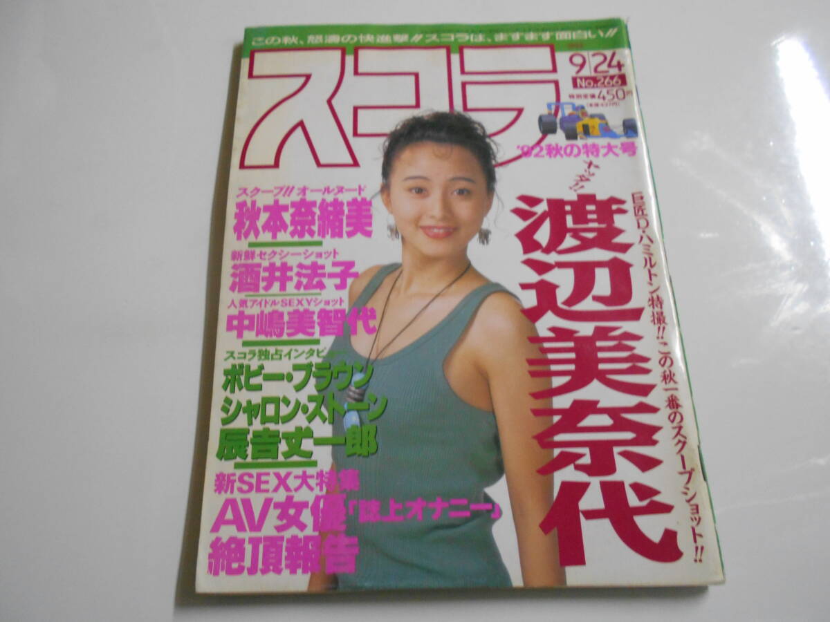 2025年最新】Yahoo!オークション -スコラ 1992(雑誌)の中古品 2025年最新】Yahoo!オークション -スコラ 1992(雑誌)の中古品