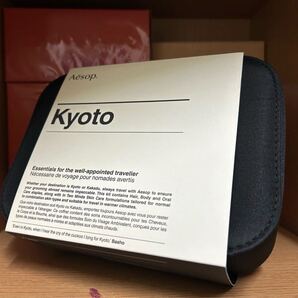《送料無料》イソップ キョウト シティー キット ※未使用※ #Aesop Kyoto Travel Set