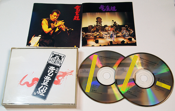 Yahoo!オークション -「竜童組」(CD) の落札相場・落札価格 Yahoo!オークション -「竜童組」(CD) の落札相場・落札価格