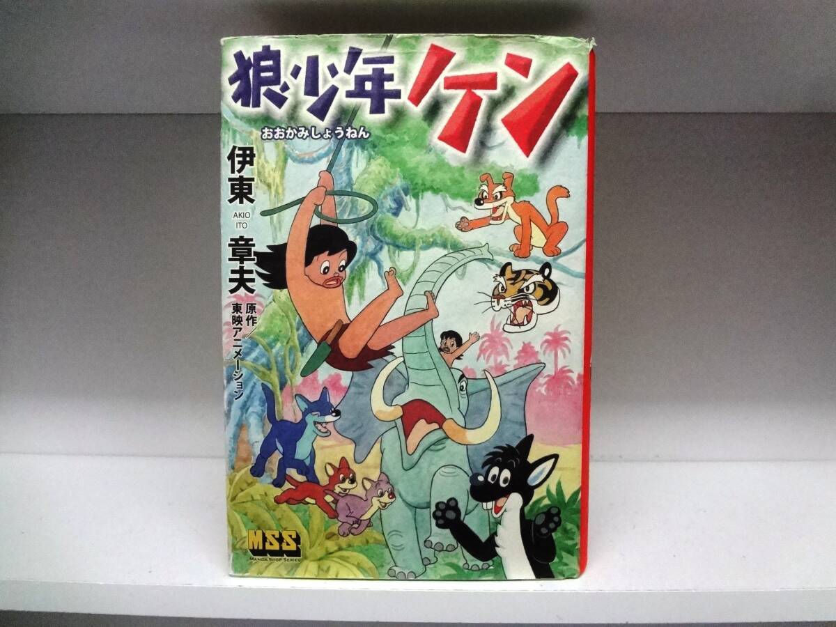 2025年最新】Yahoo!オークション -狼少年ケンの中古品・新品・未 2025年最新】Yahoo!オークション -狼少年ケンの中古品・新品・未