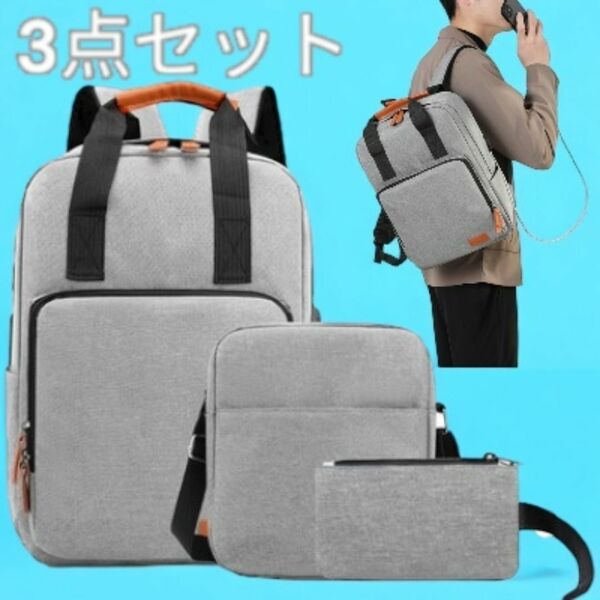 ビジネスリュック パソコン PC リュックサック バックパック リュック USB 3点セット販売 通勤通学 グレー 最短発送 送料無料