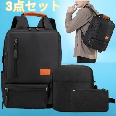ビジネスリュック パソコン PC リュックサック バックパック リュック USB 3点セット販売 黒色 ブラック 通勤通学 最短発送 送料無料