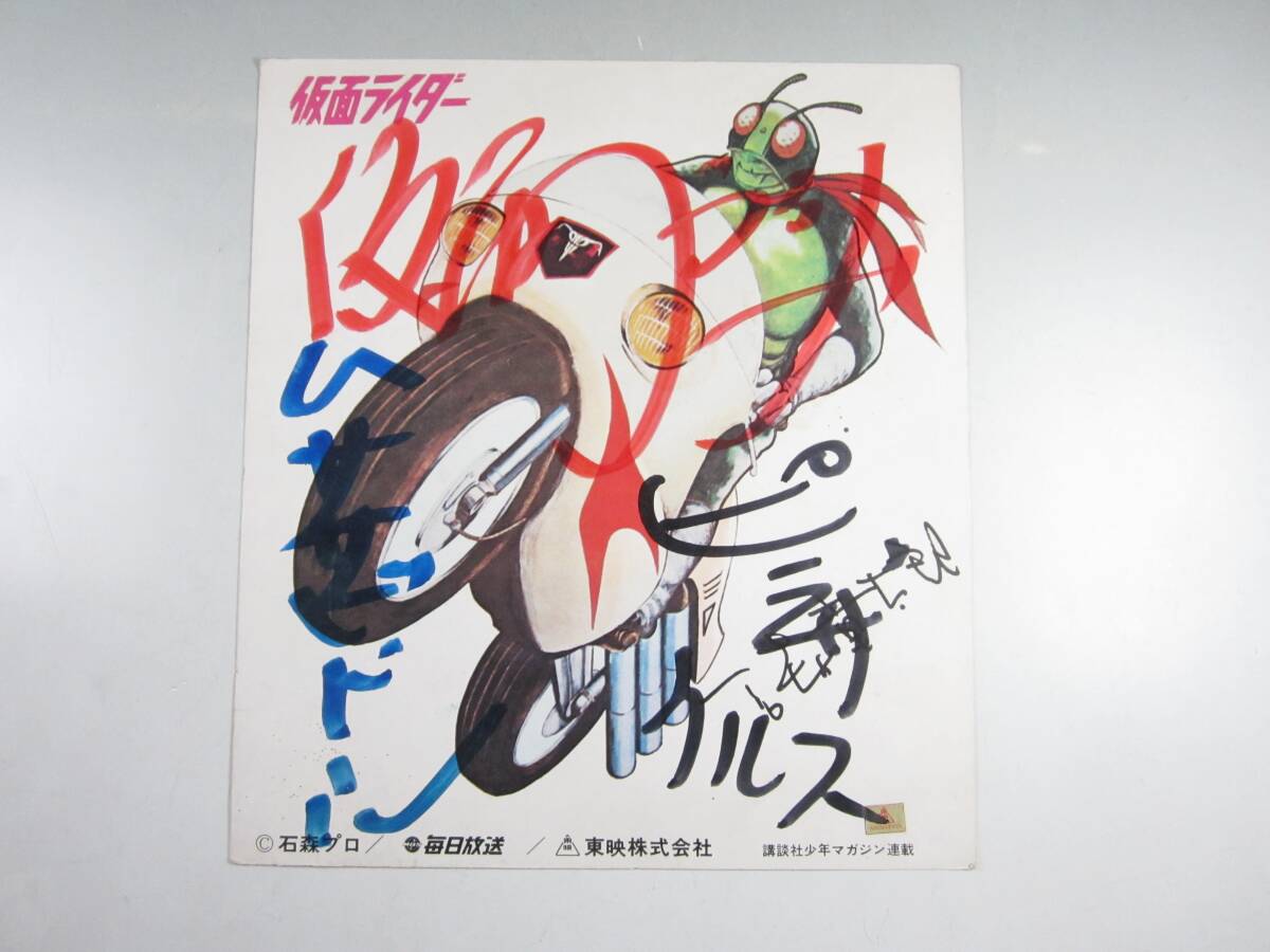 Yahoo!オークション -「仮面ライダー色紙」(サイン、直筆画) の Yahoo!オークション -「仮面ライダー色紙」(サイン、直筆画) の