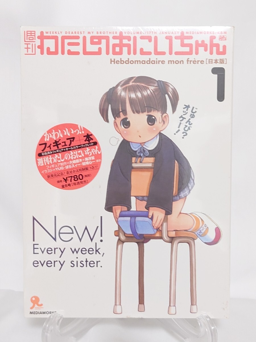 Yahoo!オークション -「週刊わたしのおにいちゃん」(コミック
