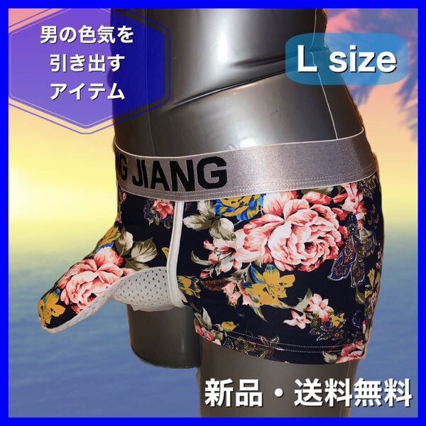 【新品・送料無料】ボクサーだけに勝負の下着 メンズ L ボクサーパンツ 通気性抜群 ボクサーブリーフ 立体袋