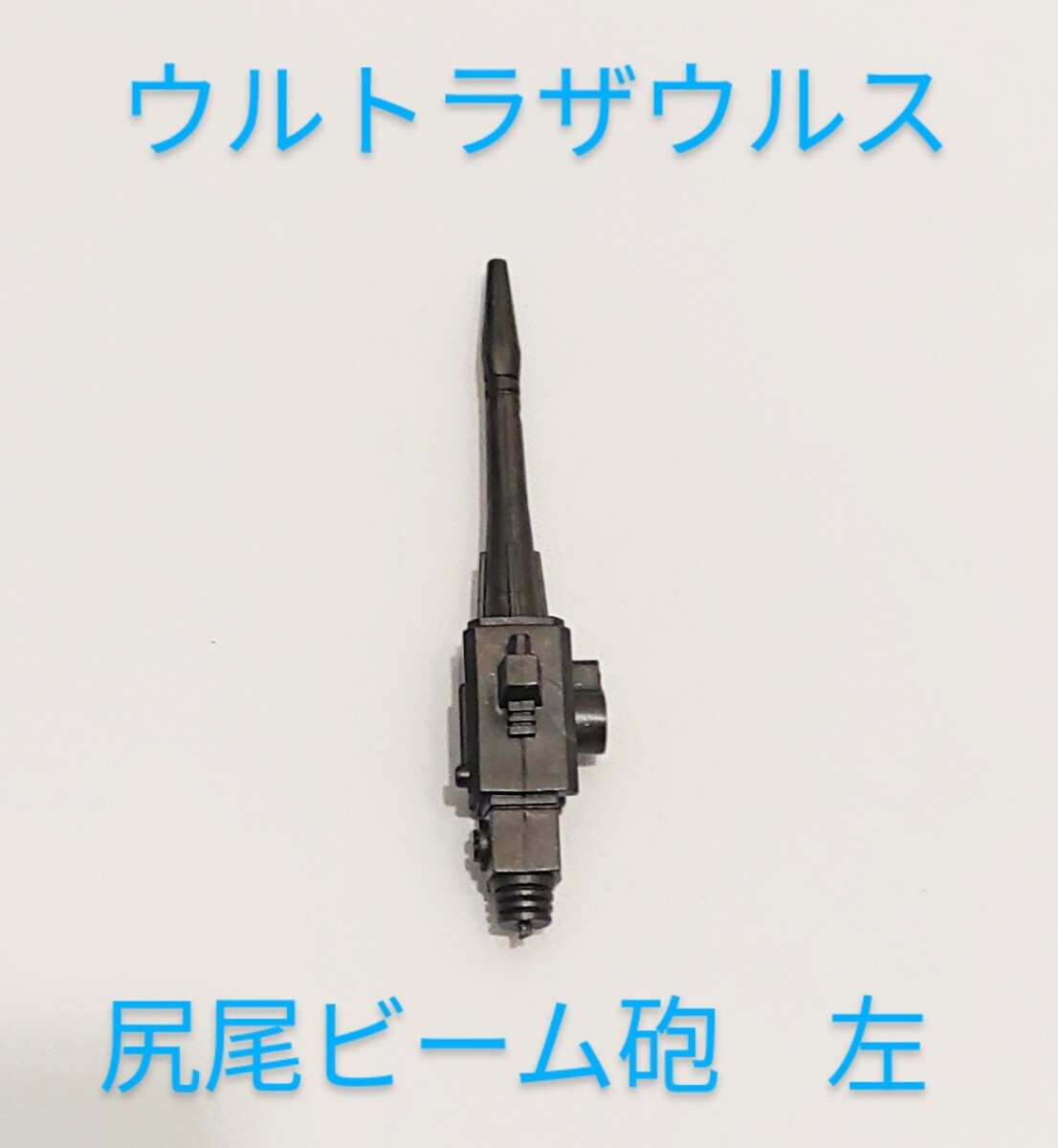 Yahoo!オークション -「旧ゾイド ウルトラザウルス」の落札相場 Yahoo!オークション -「旧ゾイド ウルトラザウルス」の落札相場