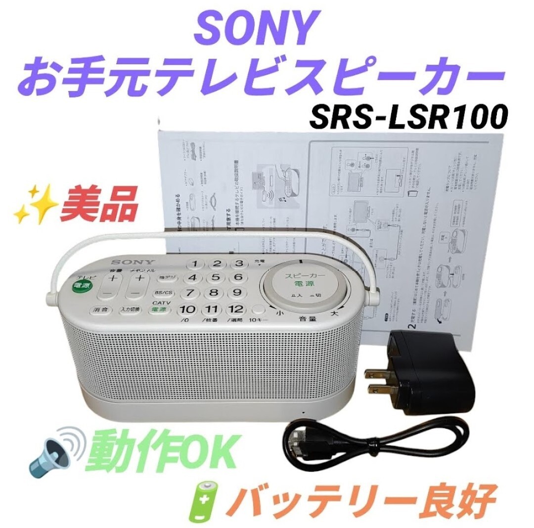 Yahoo!オークション -「sony お手元テレビスピーカー」の落札 Yahoo!オークション -「sony お手元テレビスピーカー」の落札