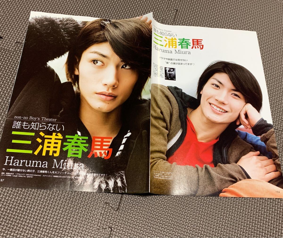 ☆レア☆ 三浦春馬 雑誌 切り抜き