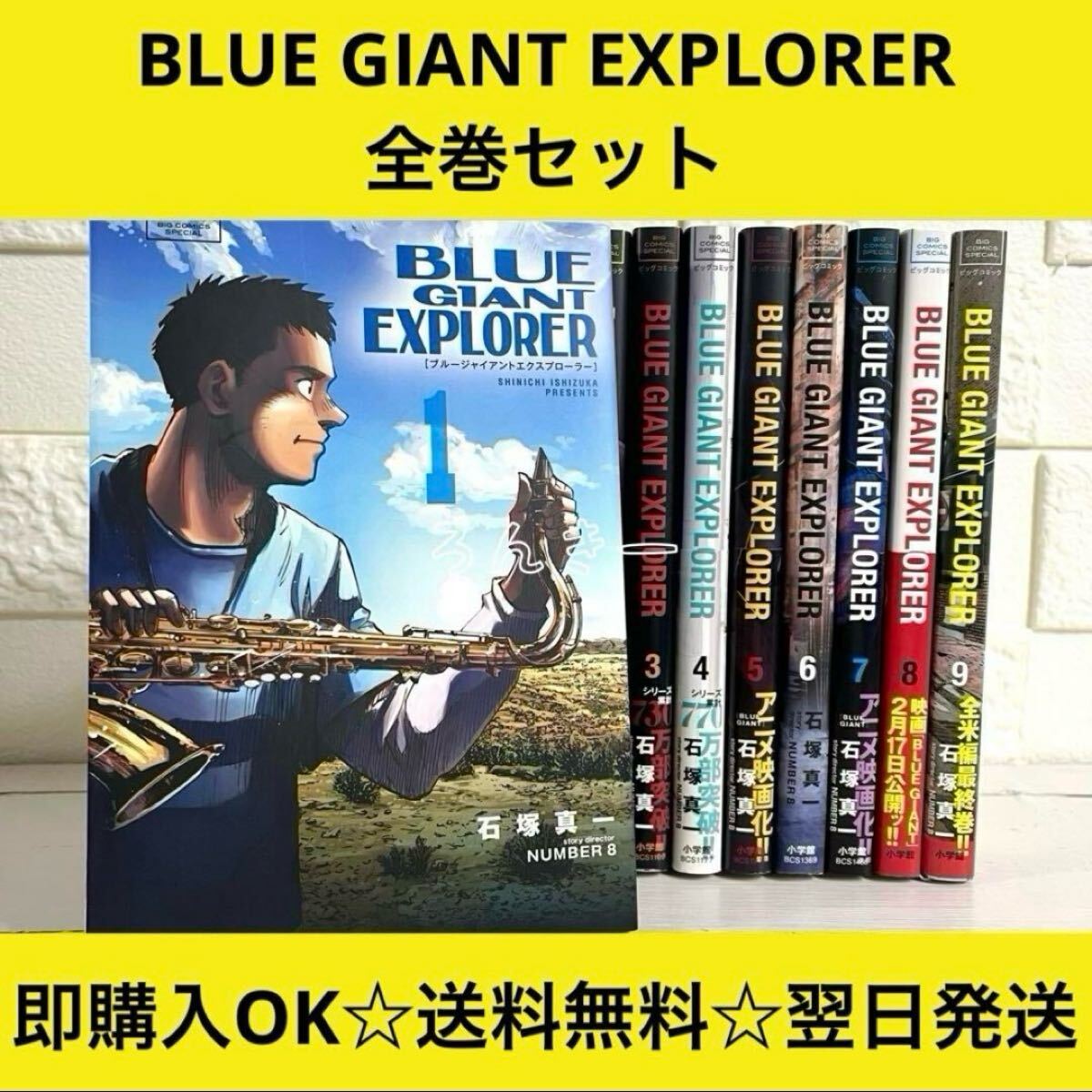 Yahoo!オークション -「blue giant 全巻」(全巻セット) (漫画 Yahoo!オークション -「blue giant 全巻」(全巻セット) (漫画