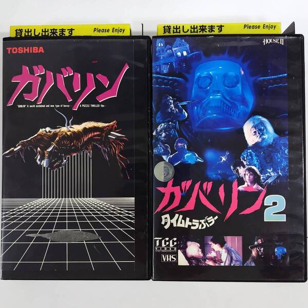 送料無料☆ ガバリン / ガバリン2 タイムトラぶラー 2巻セット VHS 日本語字幕版 レンタル落ち ショーン・S・カニンガム 映画 ビデオ
