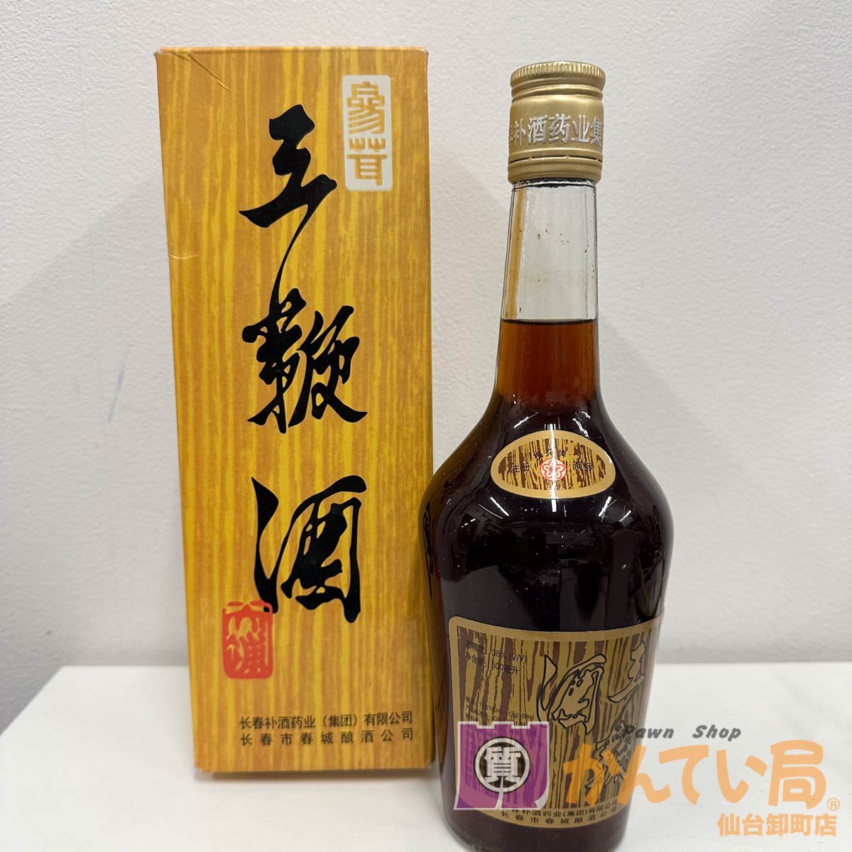 中国酒 古酒 北京同仁堂 参茸酒 李時珍牌 650ml 未開栓(Yahoo 中国酒 古酒 北京同仁堂 参茸酒 李時珍牌 650ml 未開栓(Yahoo