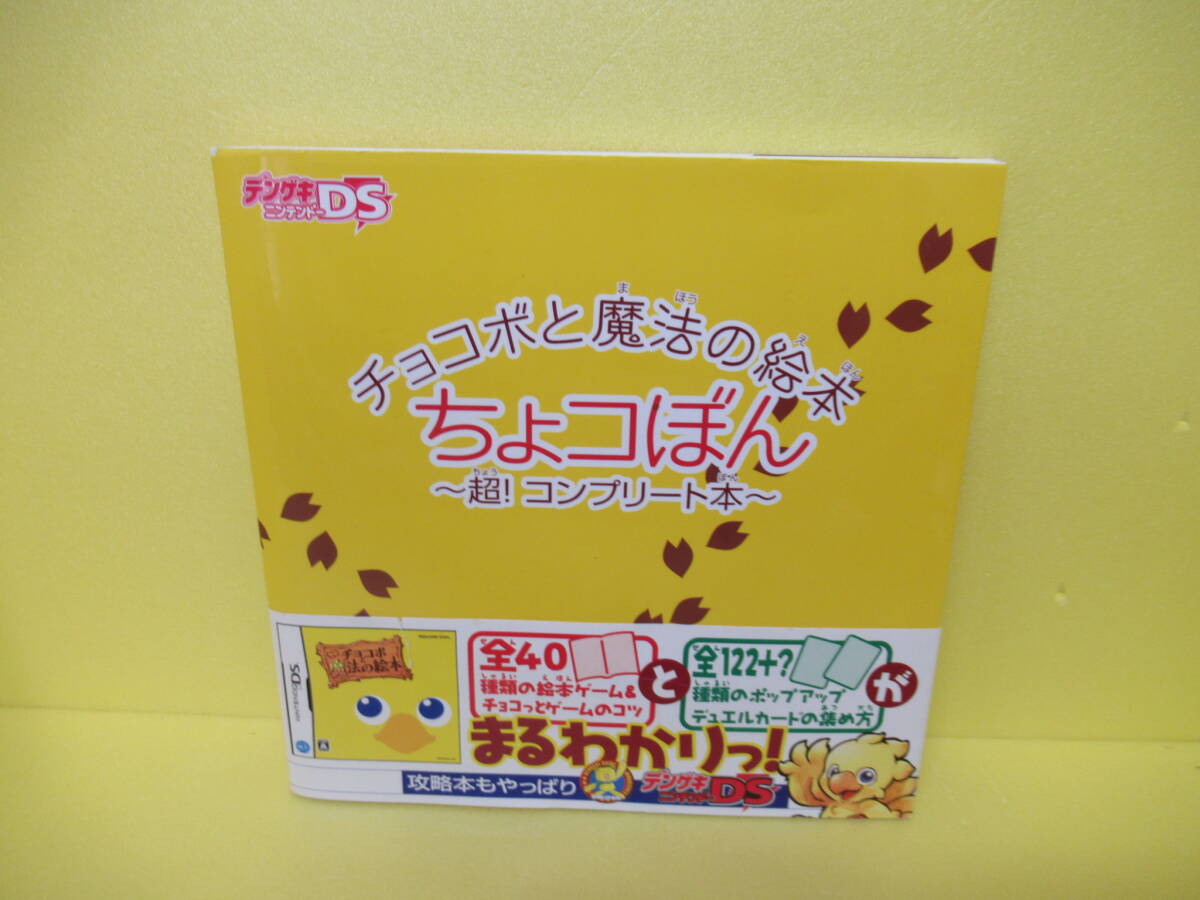 2025年最新】Yahoo!オークション -チョコボと魔法の絵本の中古品 2025年最新】Yahoo!オークション -チョコボと魔法の絵本の中古品