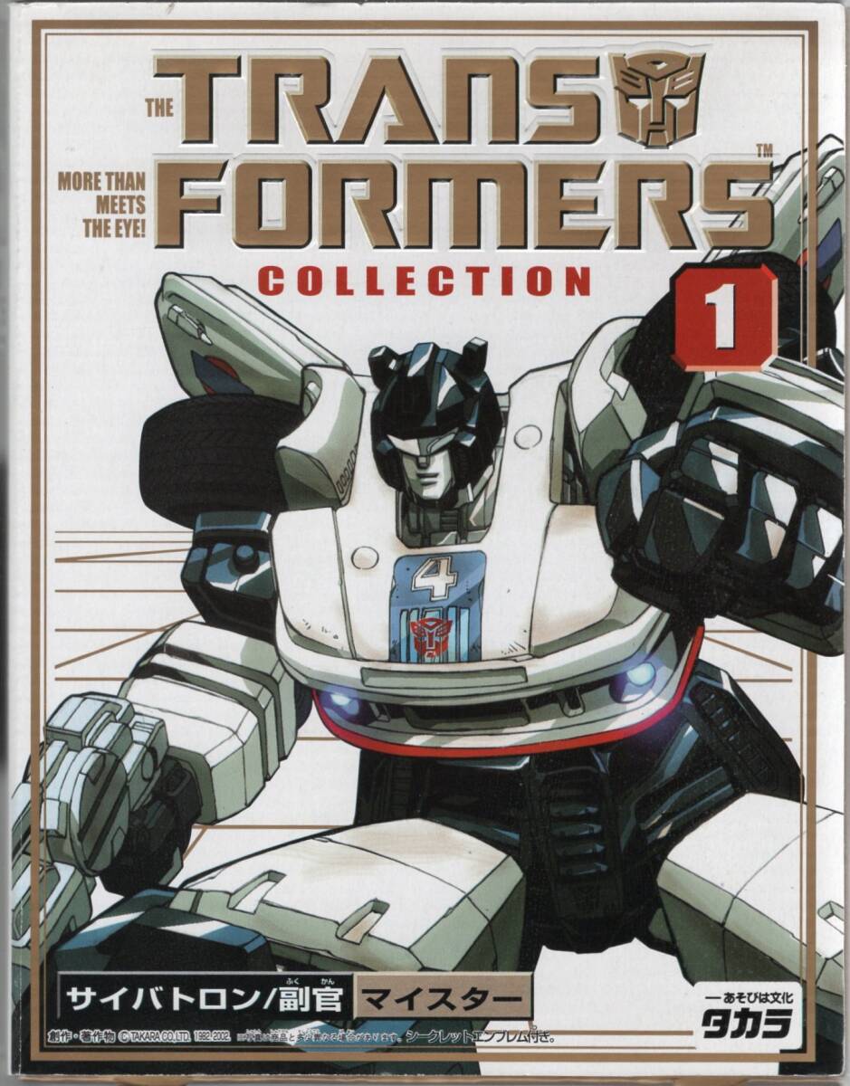 TFコレクション01マイスター