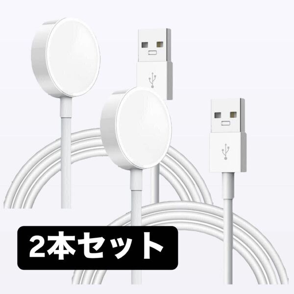 【純正互換】AppleWatch アップルウォッチ 充電ケーブル 1m 充電器 USB タイプA TypeA 2本セット Apple Watch
