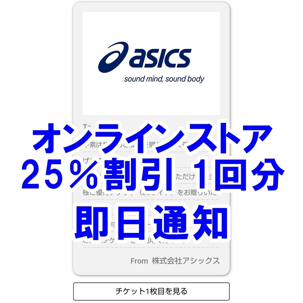 2025年最新】Yahoo!オークション -アシックス 株主優待 25%の 2025年最新】Yahoo!オークション -アシックス 株主優待 25%の