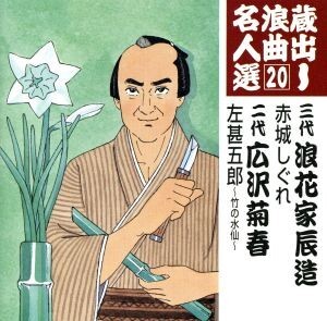 2025年最新】Yahoo!オークション -左甚五郎の中古品・新品・未 2025年最新】Yahoo!オークション -左甚五郎の中古品・新品・未
