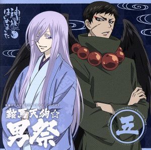 Yahoo!オークション -「神様はじめました」(CD) の落札相場・落札価格 Yahoo!オークション -「神様はじめました」(CD) の落札相場・落札価格
