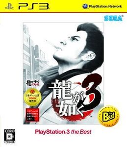 龍が如く3 PlayStation3 the Best/PS3