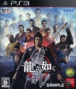 龍が如く 維新!/PS3
