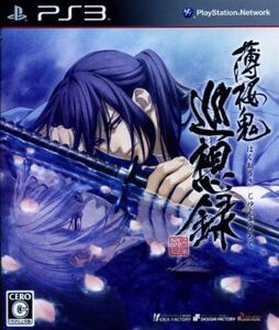 薄桜鬼 巡想録/PS3