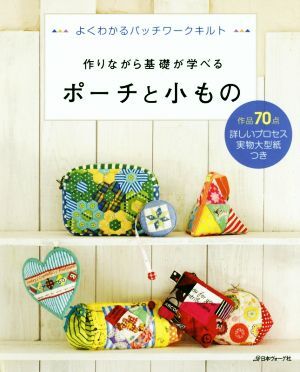 2025年最新】Yahoo!オークション -パッチワーク ポーチ(本、雑誌