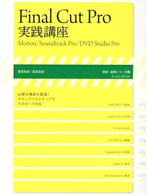 2025年最新】Yahoo!オークション -final cut studioの中古品 2025年最新】Yahoo!オークション -final cut studioの中古品