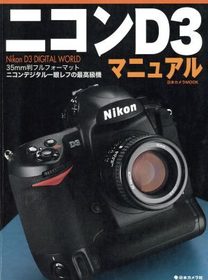 2025年最新】Yahoo!オークション -(ニコン nikon) d3の中古品 2025年最新】Yahoo!オークション -(ニコン nikon) d3の中古品
