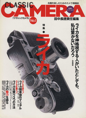 田中長徳責任編集　季刊クラシックカメラ 17冊 Yahoo!オークション -「クラシックカメラ」(写真技法) (アート