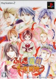 ふしぎ遊戯 朱雀異聞 (限定版)/PS2