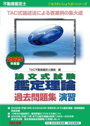 2025年最新】Yahoo!オークション -不動産鑑定士 論文鑑定理論の 2025年最新】Yahoo!オークション -不動産鑑定士 論文鑑定理論の