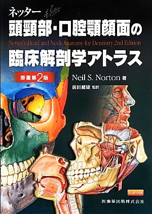 2025年最新】Yahoo!オークション -口腔解剖学の中古品・新品・未