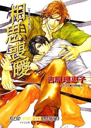 2025年最新】Yahoo!オークション -吉原理恵子 二重螺旋の中古品