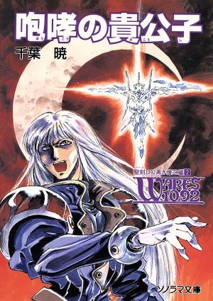 2025年最新】Yahoo!オークション -聖刻1092(本、雑誌)の中古品 2025年最新】Yahoo!オークション -聖刻1092(本、雑誌)の中古品