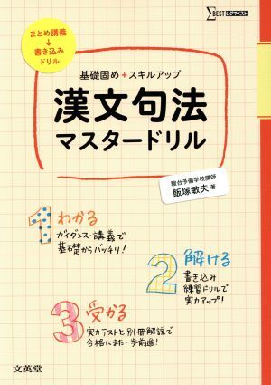 2025年最新】Yahoo!オークション -漢文法基礎の中古品・新品・未 2025年最新】Yahoo!オークション -漢文法基礎の中古品・新品・未