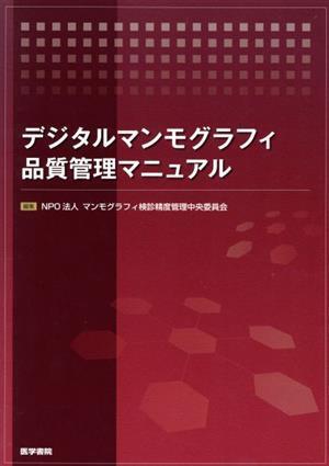 2025年最新】Yahoo!オークション -マンモグラフィ(健康と医学)の 2025年最新】Yahoo!オークション -マンモグラフィ(健康と医学)の
