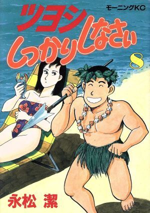 2025年最新】Yahoo!オークション -ツヨシしっかりしなさいの中古