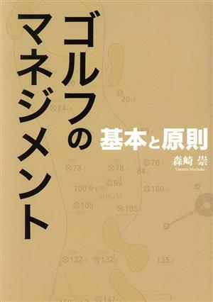 ゴルフのマネジメント 基本と原則、THE SEVEN DVDセット - メルカリ