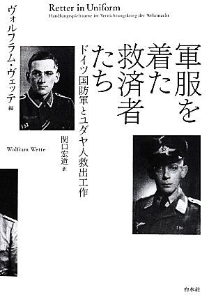 2025年最新】Yahoo!オークション -ドイツ 軍服(本、雑誌)の中古 2025年最新】Yahoo!オークション -ドイツ 軍服(本、雑誌)の中古