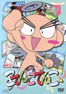こてんこてんこ 第7巻/上野阿津子(原作、キャラクター原案),伊東みやこ(こてんこ、まてんこ),