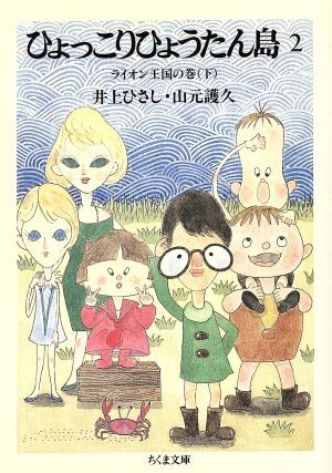 2025年最新】Yahoo!オークション -ひょっこりひょうたん島(本 2025年最新】Yahoo!オークション -ひょっこりひょうたん島(本