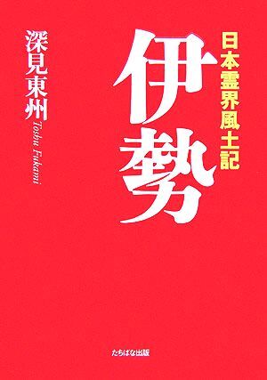 2025年最新】Yahoo!オークション -#深見東州(宗教)の中古品 2025年最新】Yahoo!オークション -#深見東州(宗教)の中古品