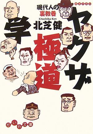 2025年最新】Yahoo!オークション -極道 やくざ(ノンフィクション 2025年最新】Yahoo!オークション -極道 やくざ(ノンフィクション