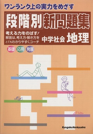2025年最新】Yahoo!オークション -段階別新問題集の中古品・新品