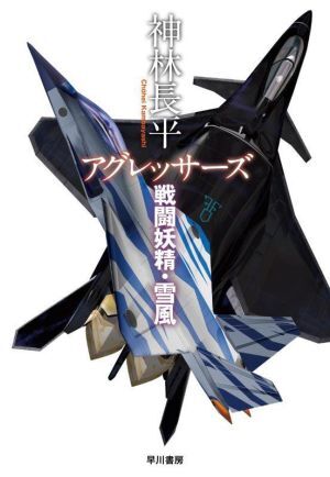 2025年最新】Yahoo!オークション -戦闘妖精 雪風の中古品・新品 2025年最新】Yahoo!オークション -戦闘妖精 雪風の中古品・新品