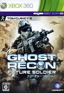 ゴーストリコン フューチャーソルジャー/Xbox360